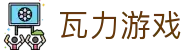 瓦力游戏官网｜提供最专业的H5游戏商业对接